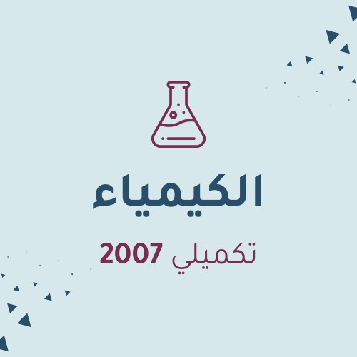 كيمياء (مكثف)